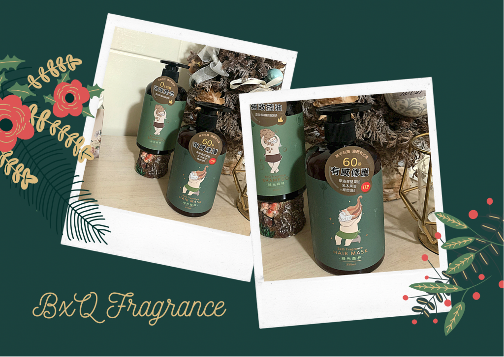 BxQ Fragrance開箱｜沐浴香氛系列，甜甜價享受療癒放鬆時光