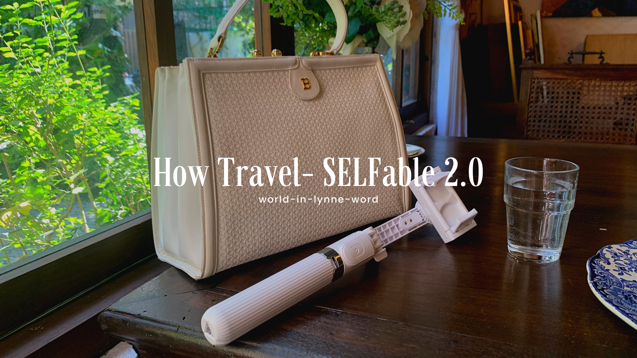 開箱 SELFable 2.0│旅遊法寶分享，好旅行迷你單軸穩定器自拍三腳架