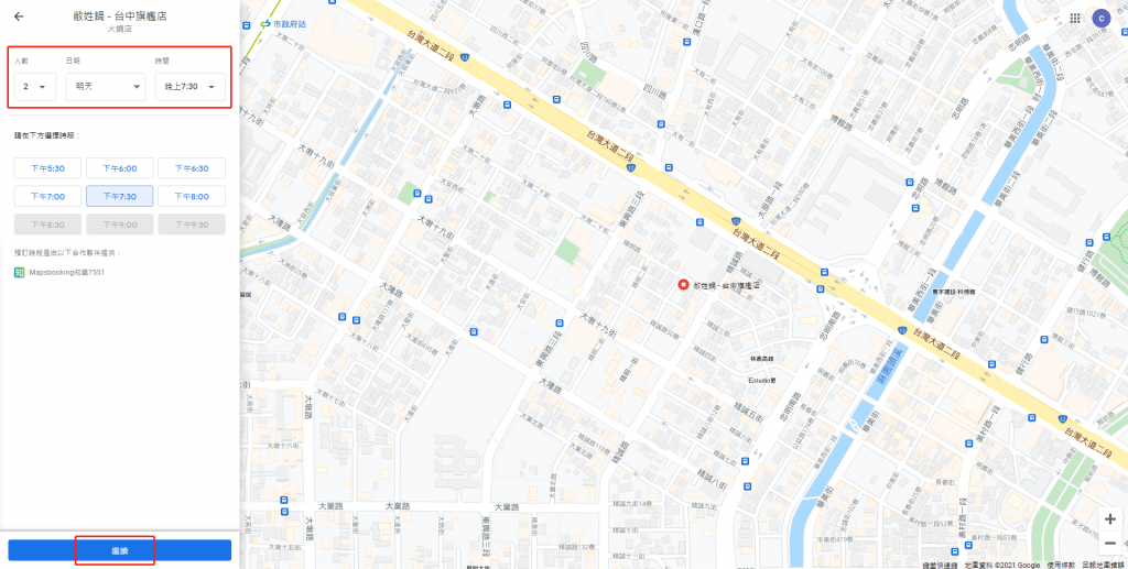 mapsbooing-google預定-線上訂位