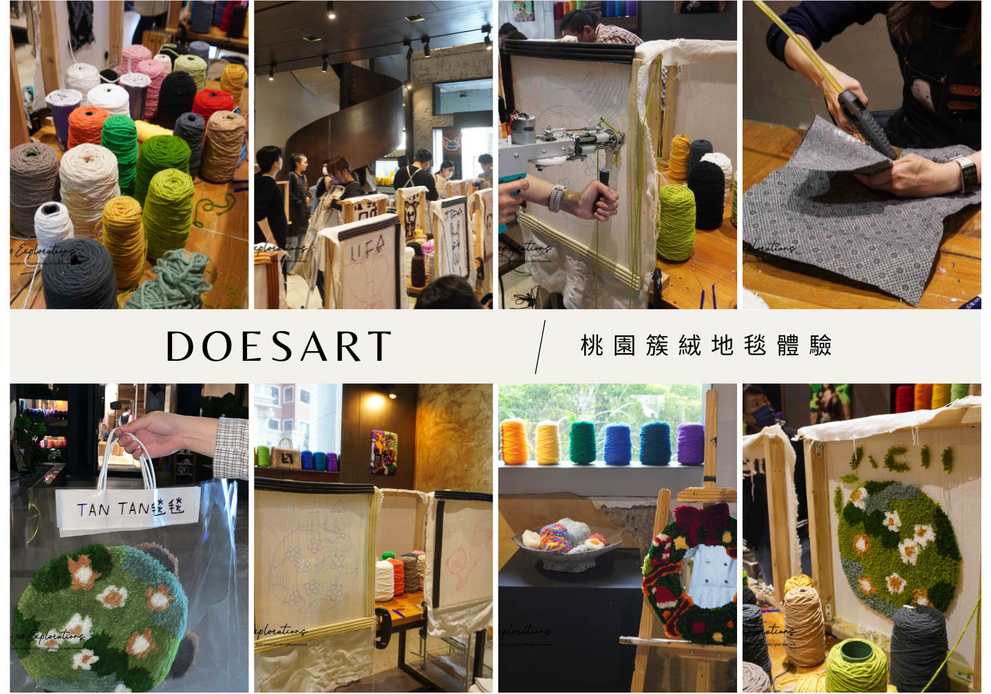 DoesArt都是藝術,簇絨地毯,情侶行程,手工體驗,預約制,近高鐵站