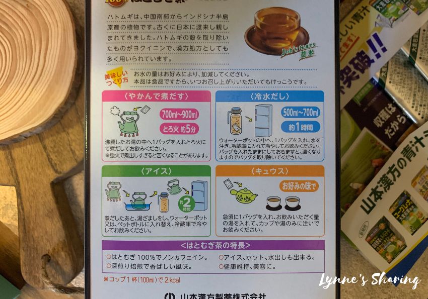 日本山本漢方開箱｜清新抹茶味大麥若葉青汁、無糖健康飲品薏苡仁茶，健康養生飲品分享