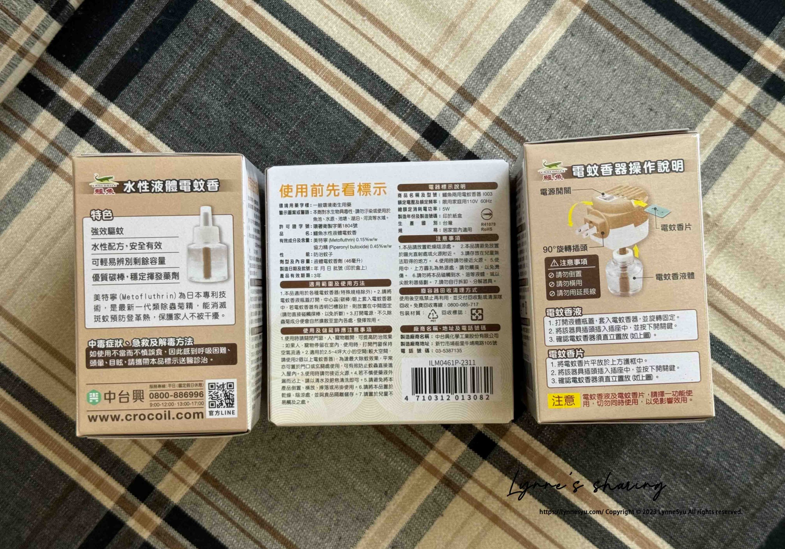 鱷魚蚊香文青風水性無味液體電蚊香 ♥ 全聯都能買得到，居家防蚊必備分享，終於不再嗡嗡嗡