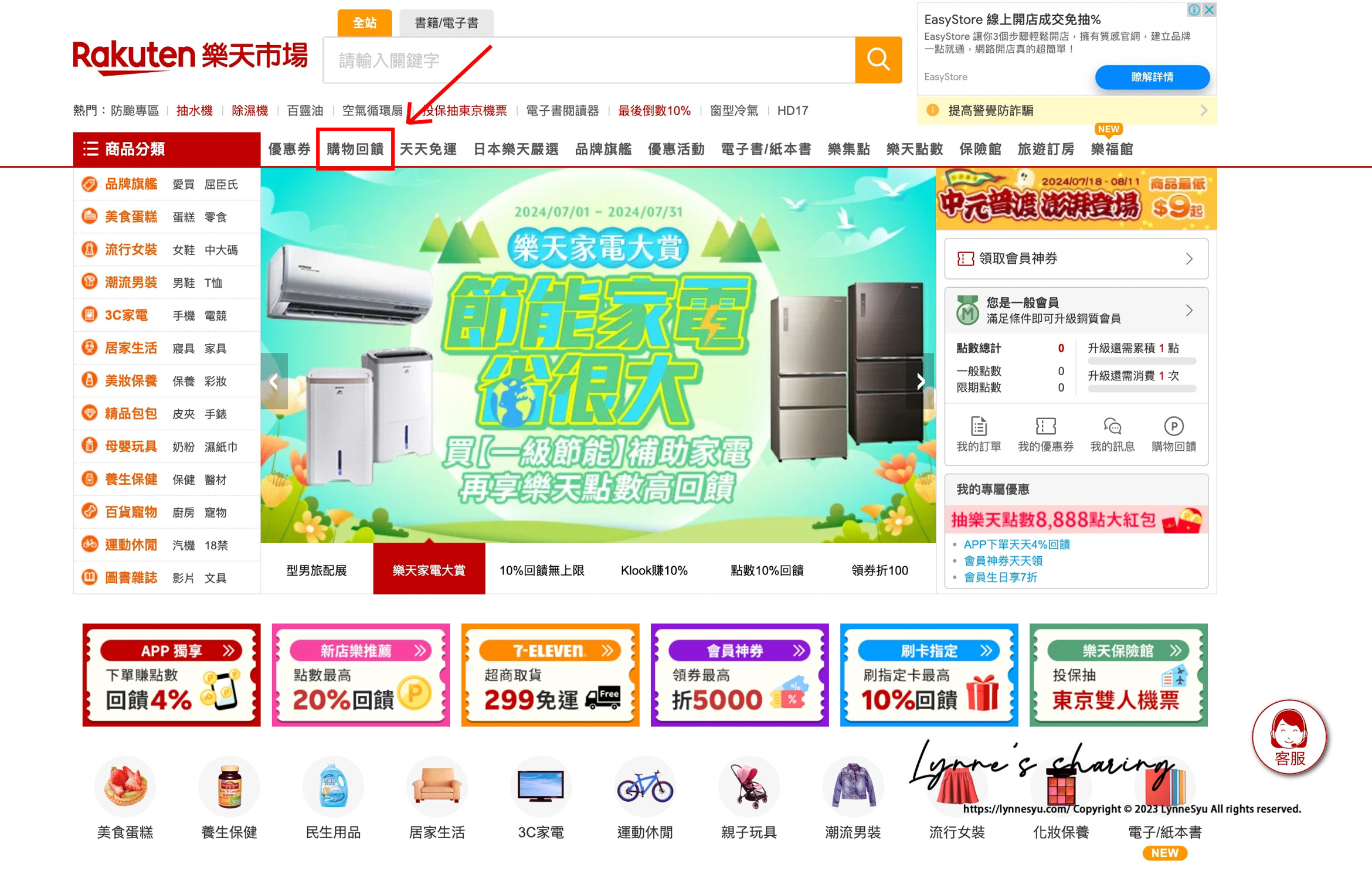 Rakuten Rebate樂天市場首頁,高回饋電商購物平台推薦,划算寵物用品推薦平台