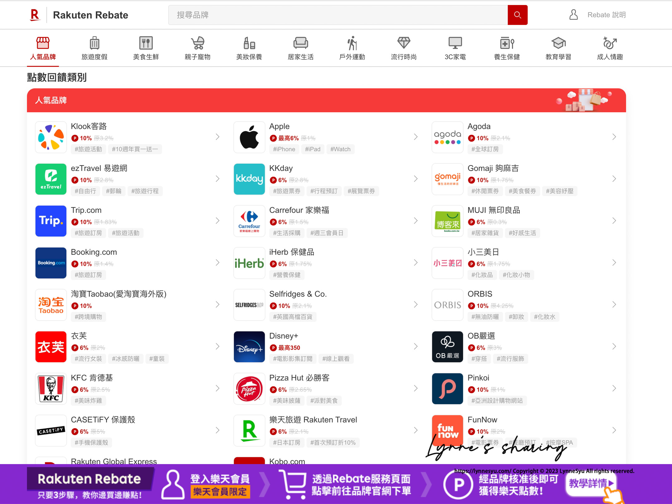 Rakuten Rebate平台人氣品牌網頁,划算購物平台,高回饋電商購物平台推薦