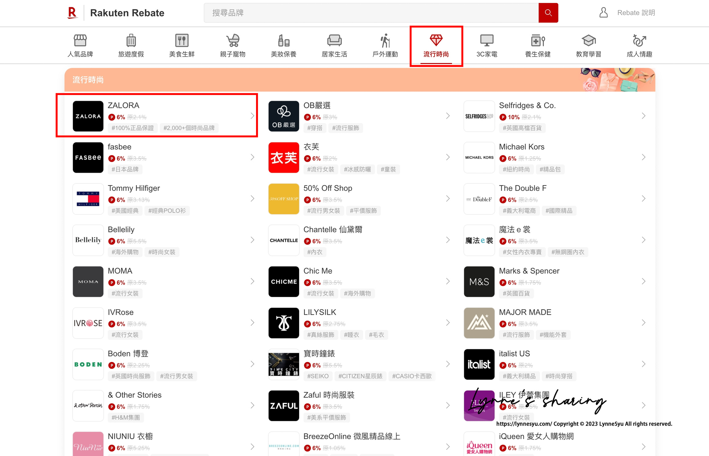 樂天Rebate,流行時尚網頁,電商購物平台分享