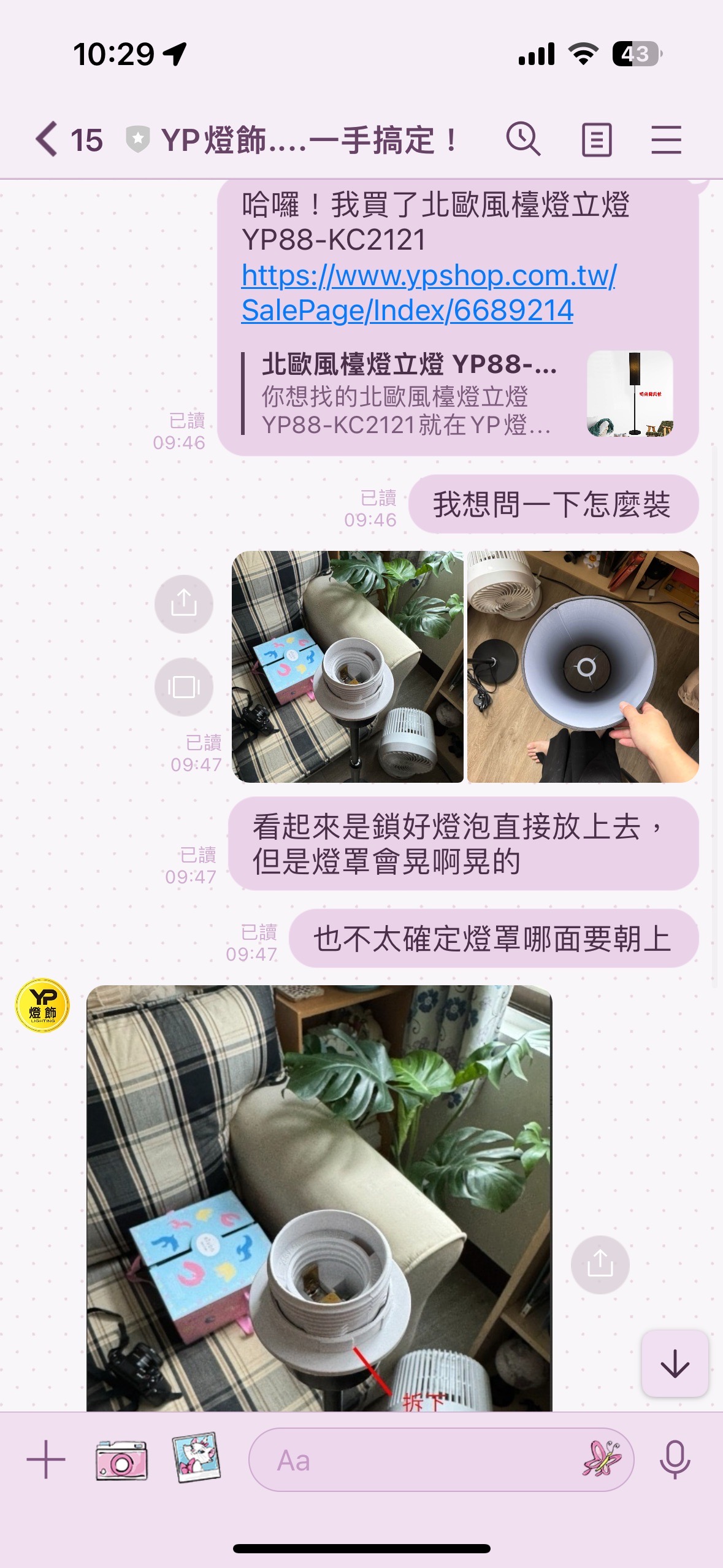 YP燈飾｜網購北歐風落地燈！我的小書房終於有光了，宅配快速到家，DIY安裝也超簡單！(YP88-KC2121)