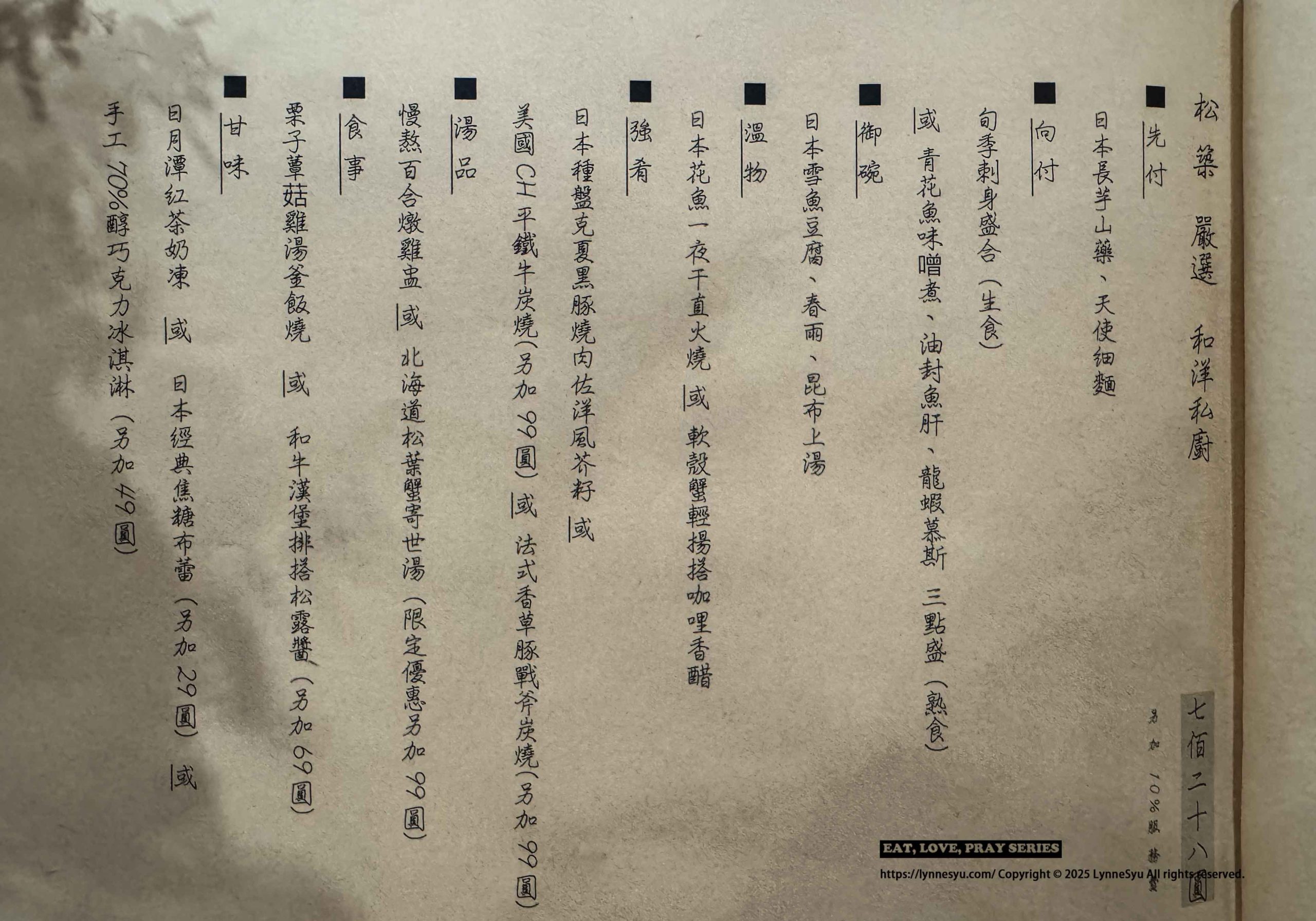 嘉義美食分享|松築和洋私廚料理,$728起就能享用超高CP值創意套餐! 嘉義美食分享|松築和洋私廚料理,$728起就能享用超高CP值創意套餐!