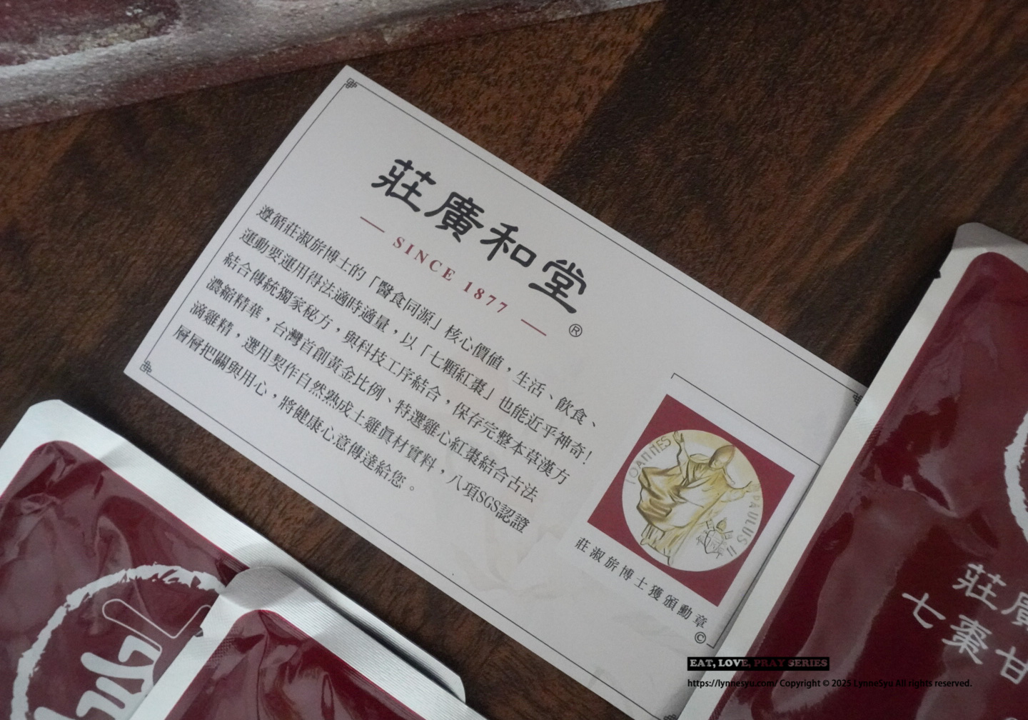 一天一包莊廣和堂七棗甘本草萃滴精®丨讓我從下班想躺平，到慢慢找回元氣的日子