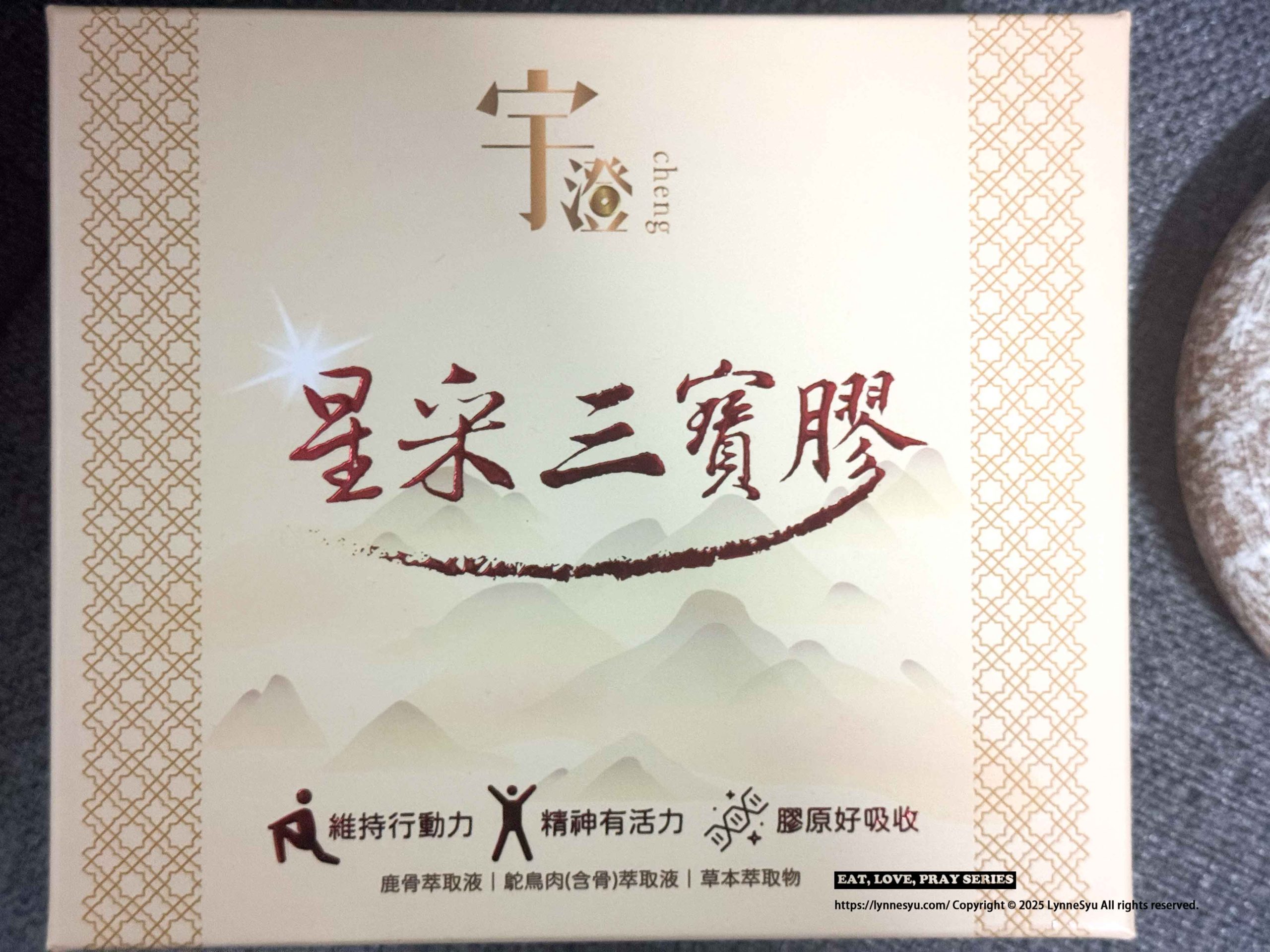 【宇澄生技 星采三寶膠】送給爸媽的行動力小幫手，SGS安心認證，全家都放心 💛