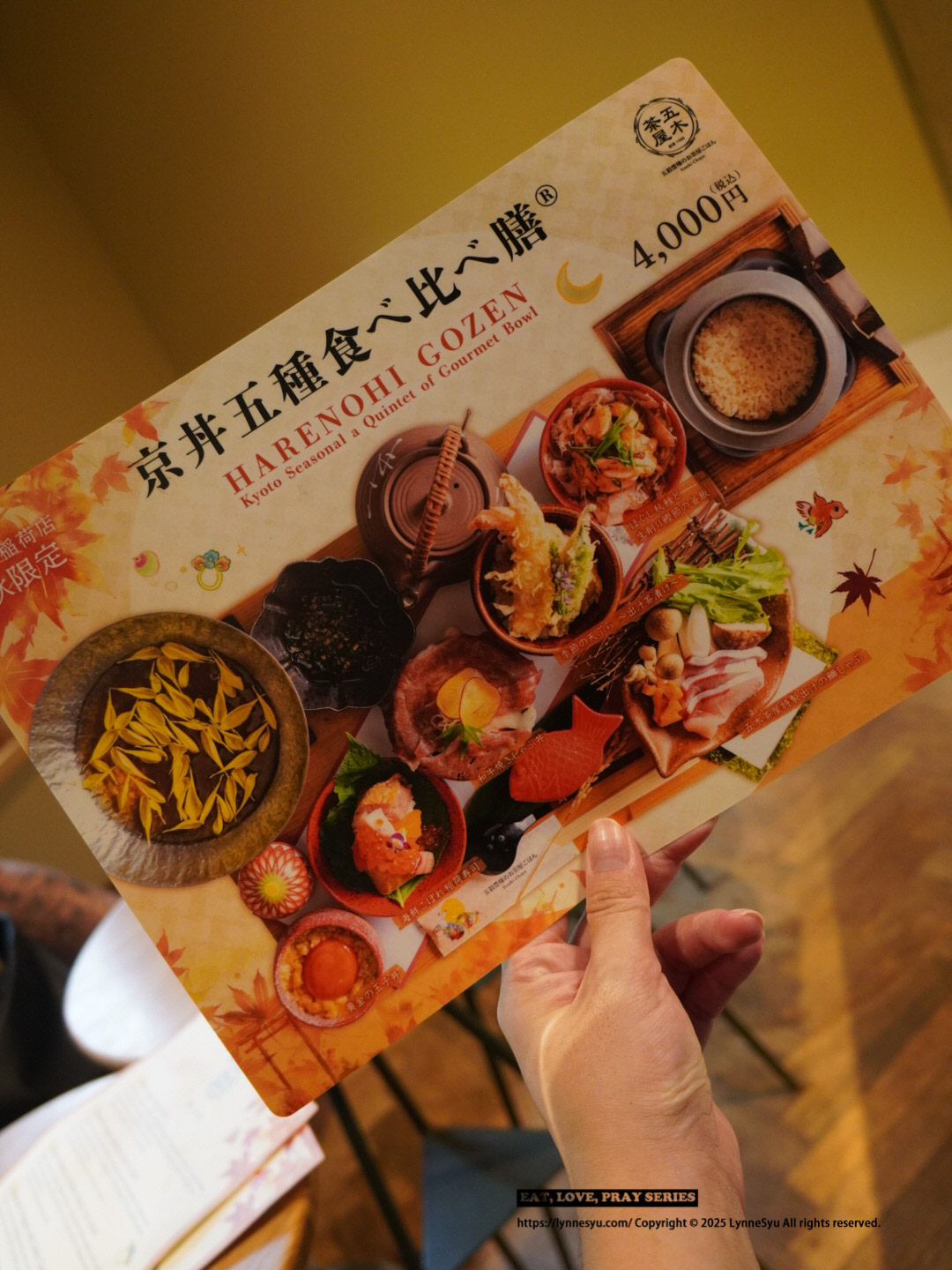 【京都食記】五穀豊穣のお茶屋ごはん｜秋季限定的味蕾驚喜