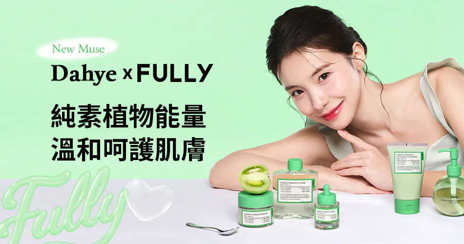 去韓國狂掃！Olive Young熱銷Top1的毛孔保養品，FULLY綠番茄細緻我的月球表面肌！