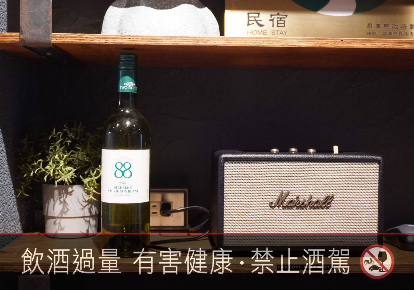 【喬山生機 × OK超商葡萄酒分享】88經典聖美倫白蘇維翁白葡萄酒好喝嗎？墾丁包棟夜晚，這瓶白酒開下去氣氛直接到位♡