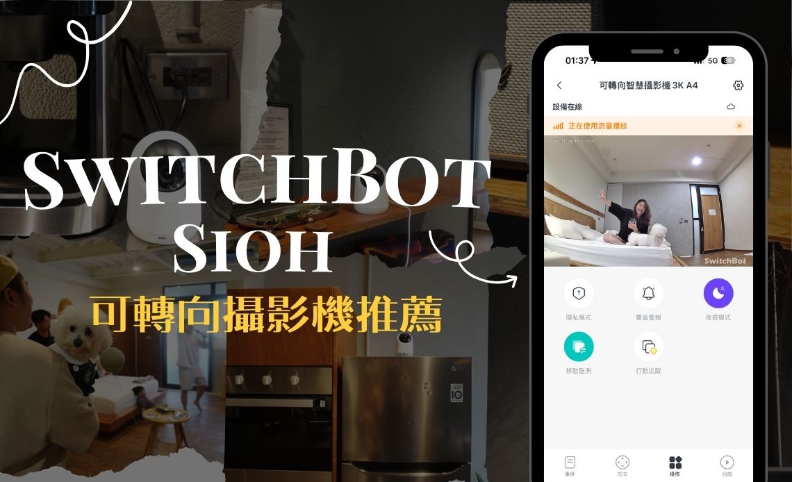 SwitchBot 可轉向式攝影機 Plus 3K