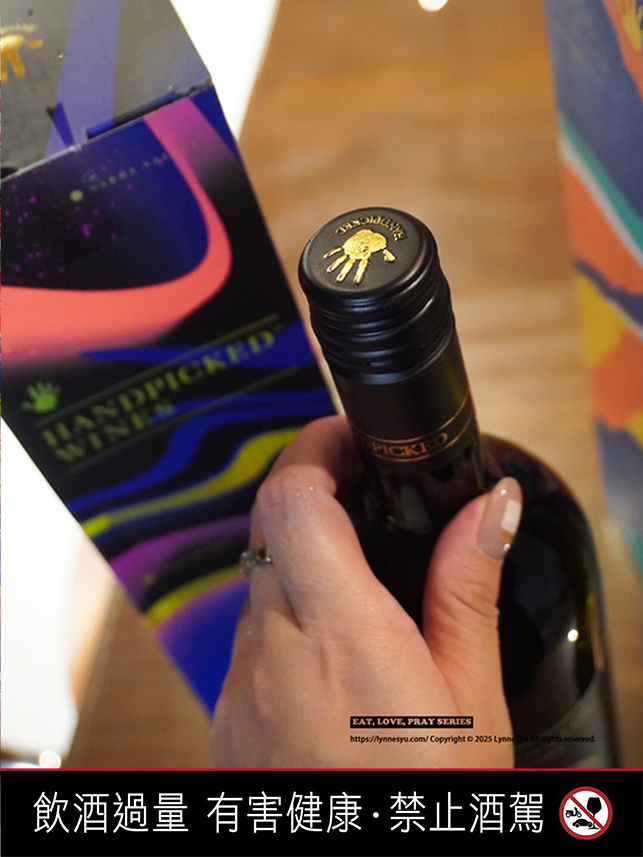 聖誕節紅酒之夜｜Handpicked Wines首彩紅酒，漿果、巧克力與卡本內蘇維儂的溫柔厚度