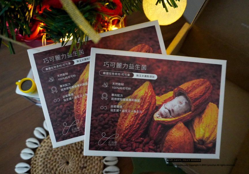 年末好好照顧自己，我把 Cycitrus 杉與橙巧可麗力益生菌，融進可可與日常裡