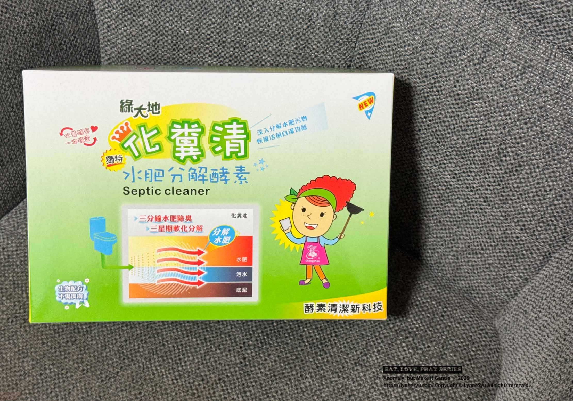 三層透天厝的馬桶日常，靠【綠大地化糞清】搞定臭味與通水問題