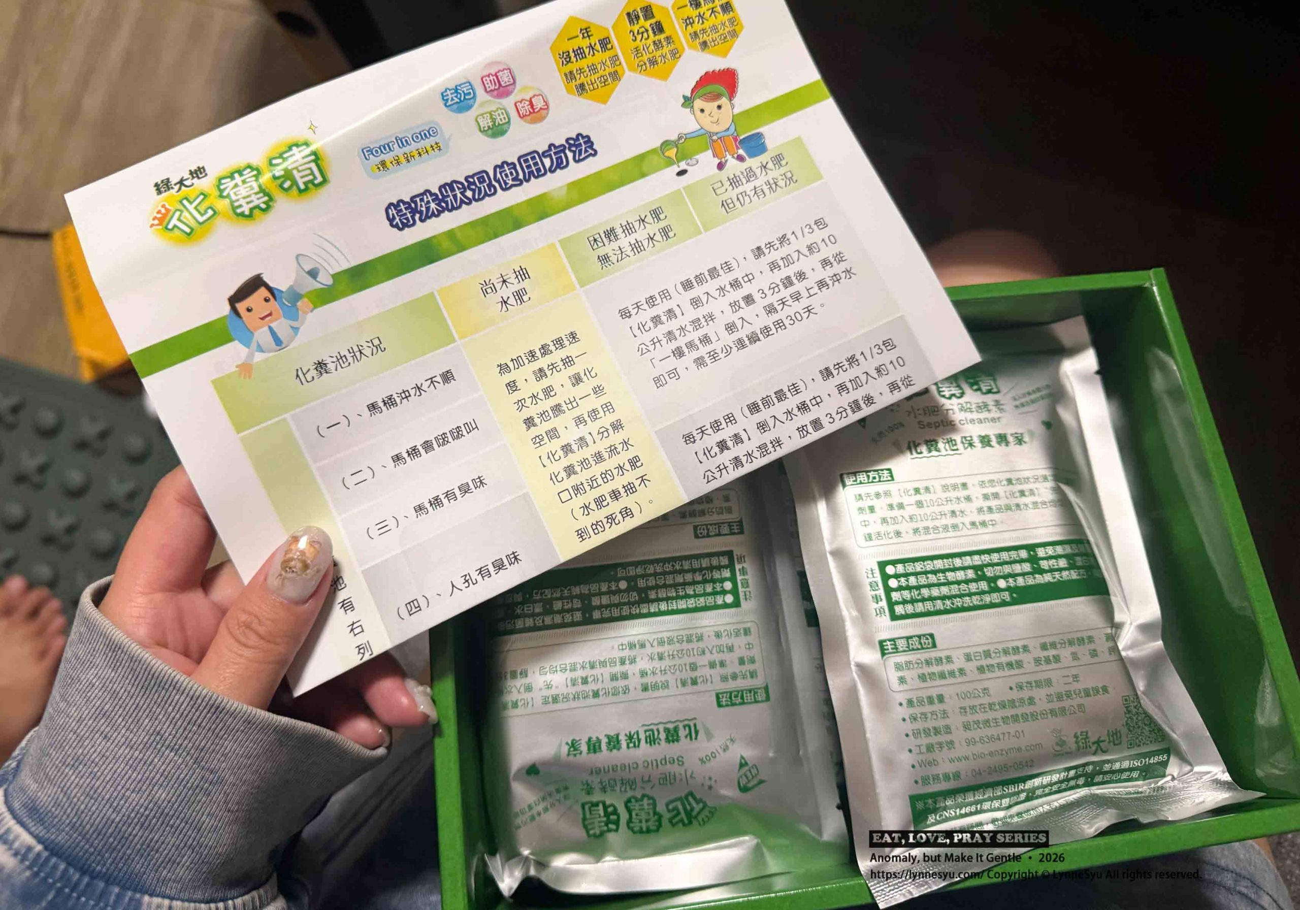 三層透天厝的馬桶日常，靠【綠大地化糞清】搞定臭味與通水問題