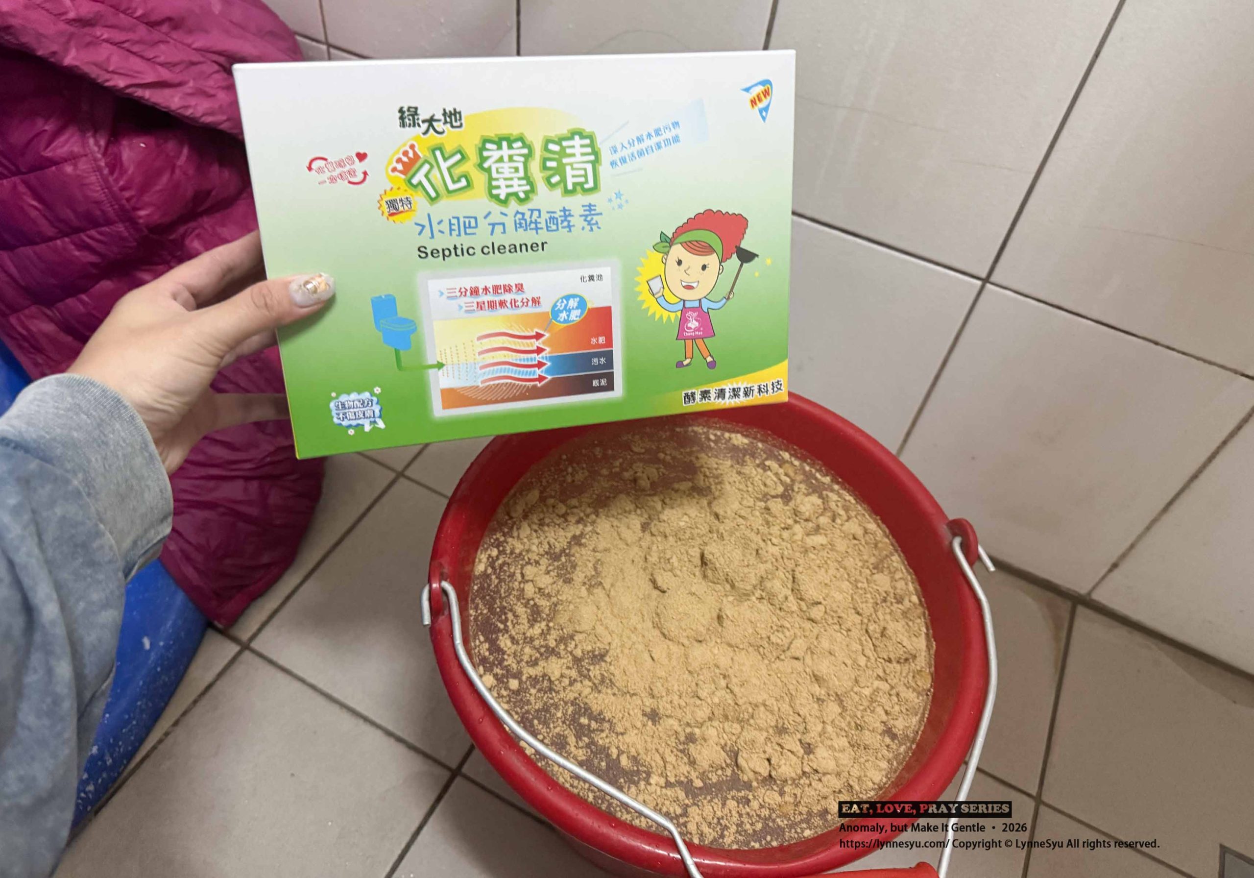 三層透天厝的馬桶日常，靠【綠大地化糞清】搞定臭味與通水問題