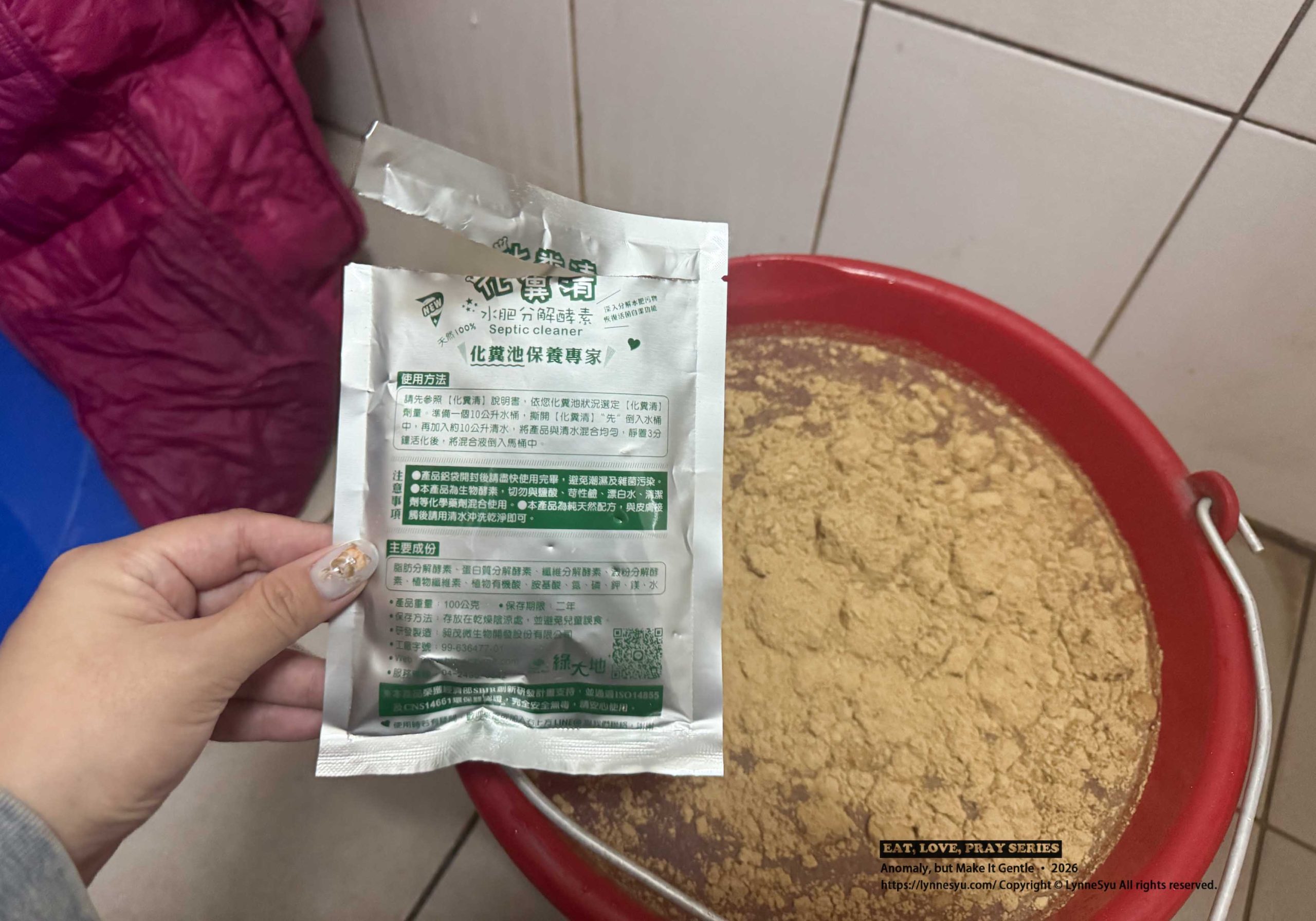 三層透天厝的馬桶日常，靠【綠大地化糞清】搞定臭味與通水問題