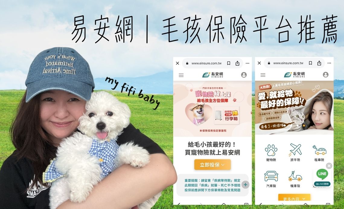 寵物要不要保險？易安網快速分析差異，簡單完成寵物險線上投保