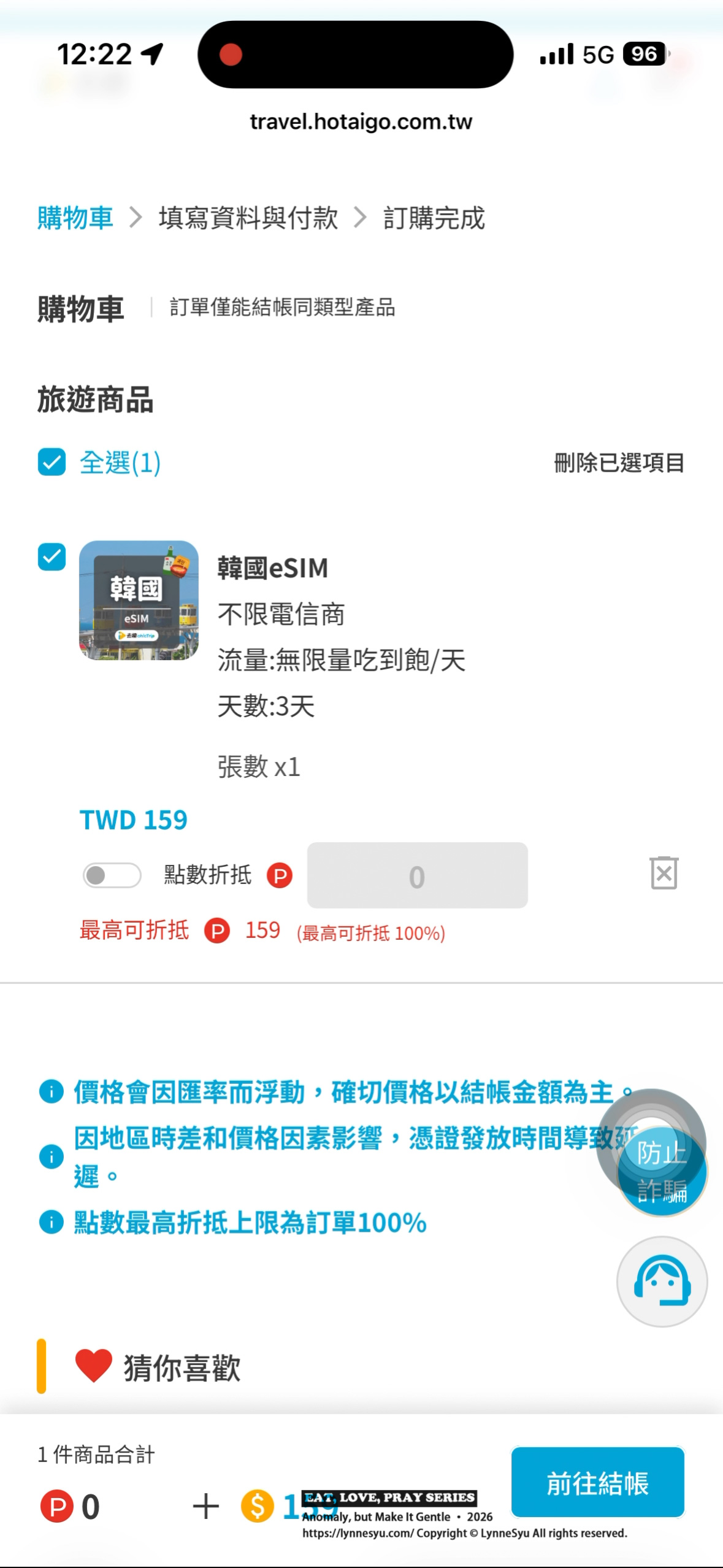 濟州島 eSIM 推薦｜去趣即買即用出國網路・免換卡・手機設定教學・環島上網也穩定