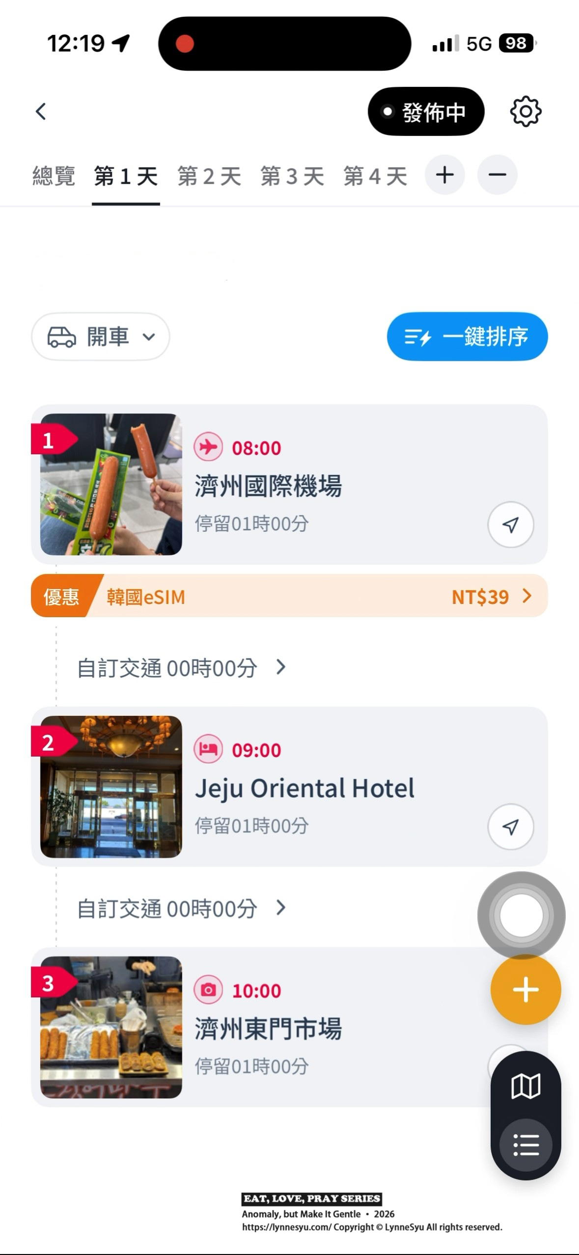 濟州島 eSIM 推薦｜去趣即買即用出國網路・免換卡・手機設定教學・環島上網也穩定